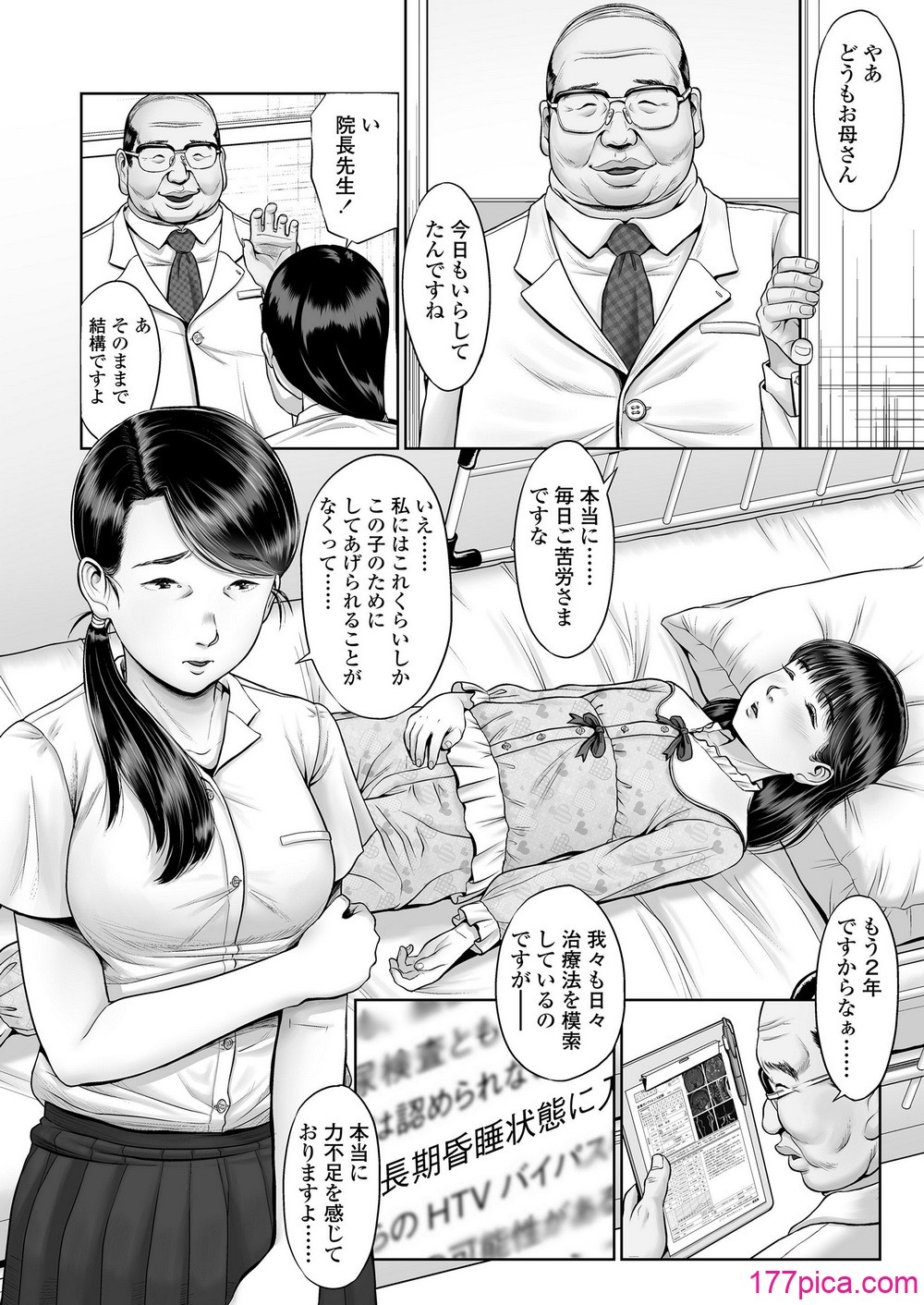 [土肥泥助] 少女はダマされ犯されて [DL版][85P]-第1章-图片4