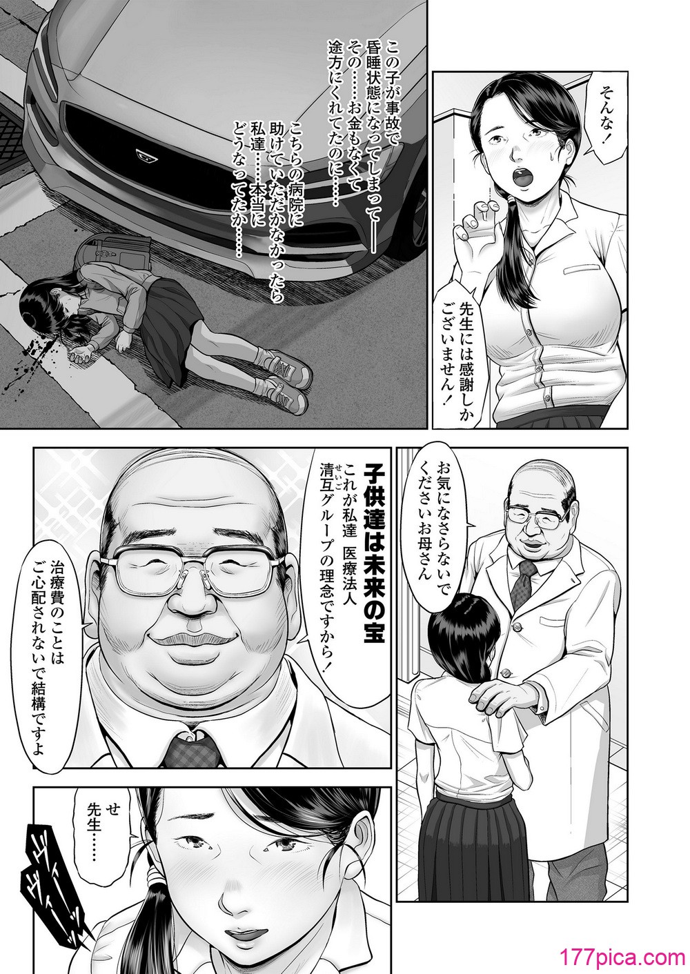 [土肥泥助] 少女はダマされ犯されて [DL版][85P]-第1章-图片5