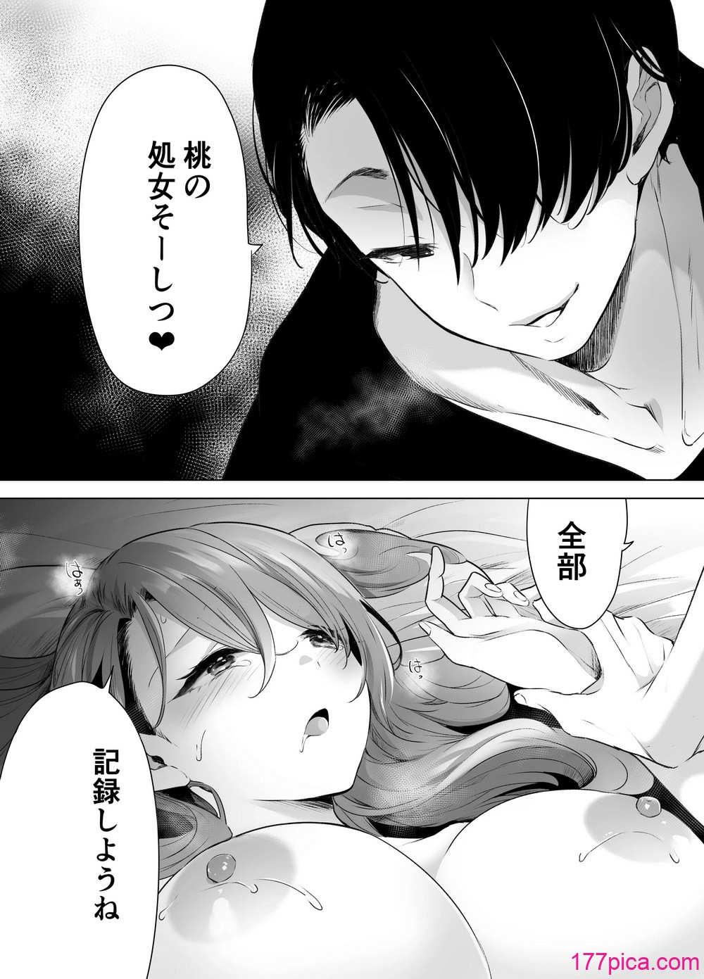 [フェイスルックponpon (もぎりおちぎ)] 記録魔彼氏～はじめてを奪われて開発される全記録～ [DL版][123P]-第1章-图片5