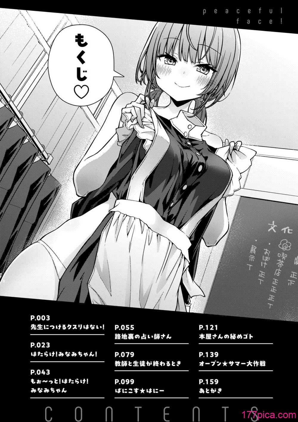 [梅田ノーチラス] ぴーすふるふぇいす！ [DL版][181P]-第1章-图片4