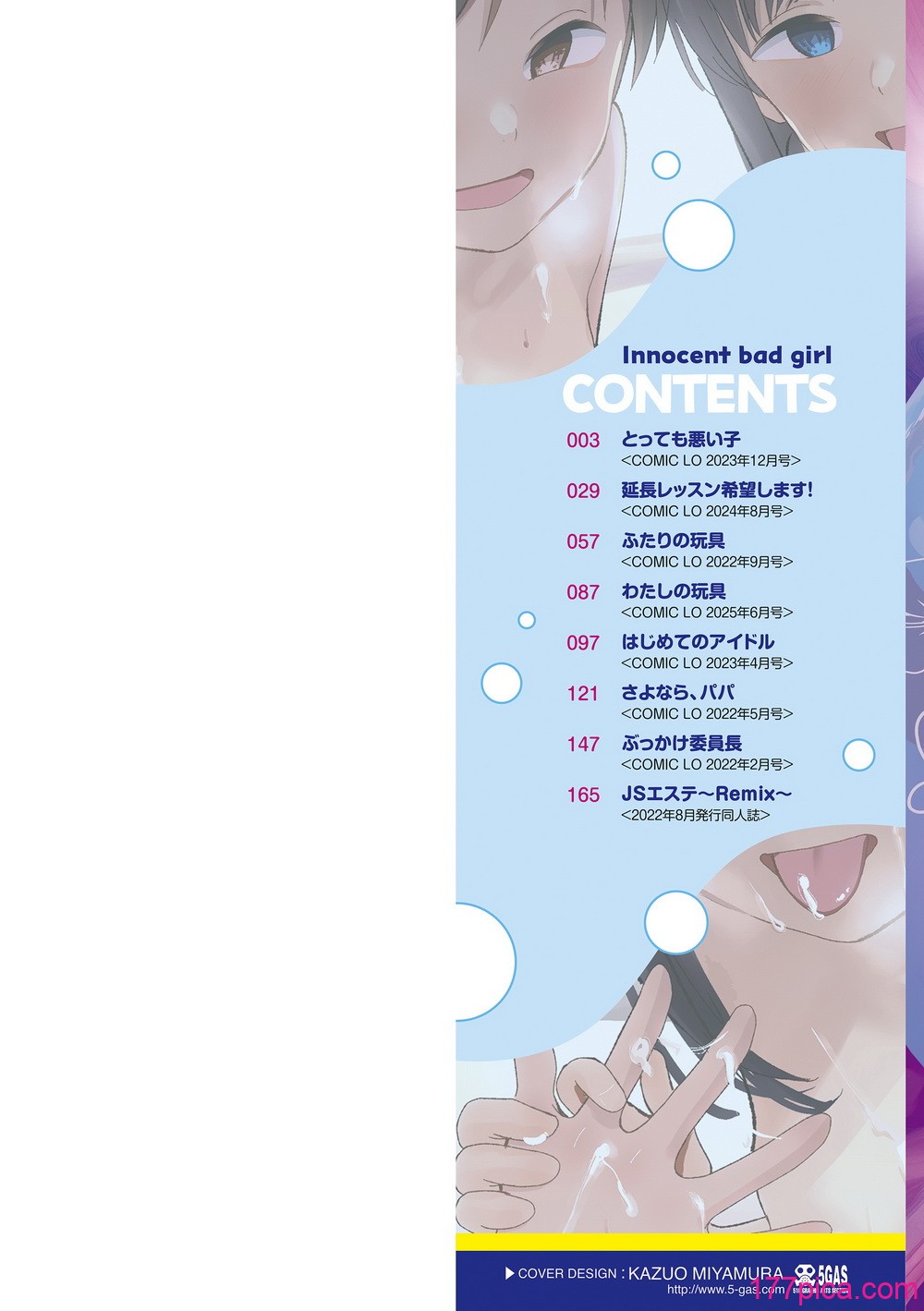 [暮林あさ美] とっても悪い子 [DL版][199P]-第1章-图片2