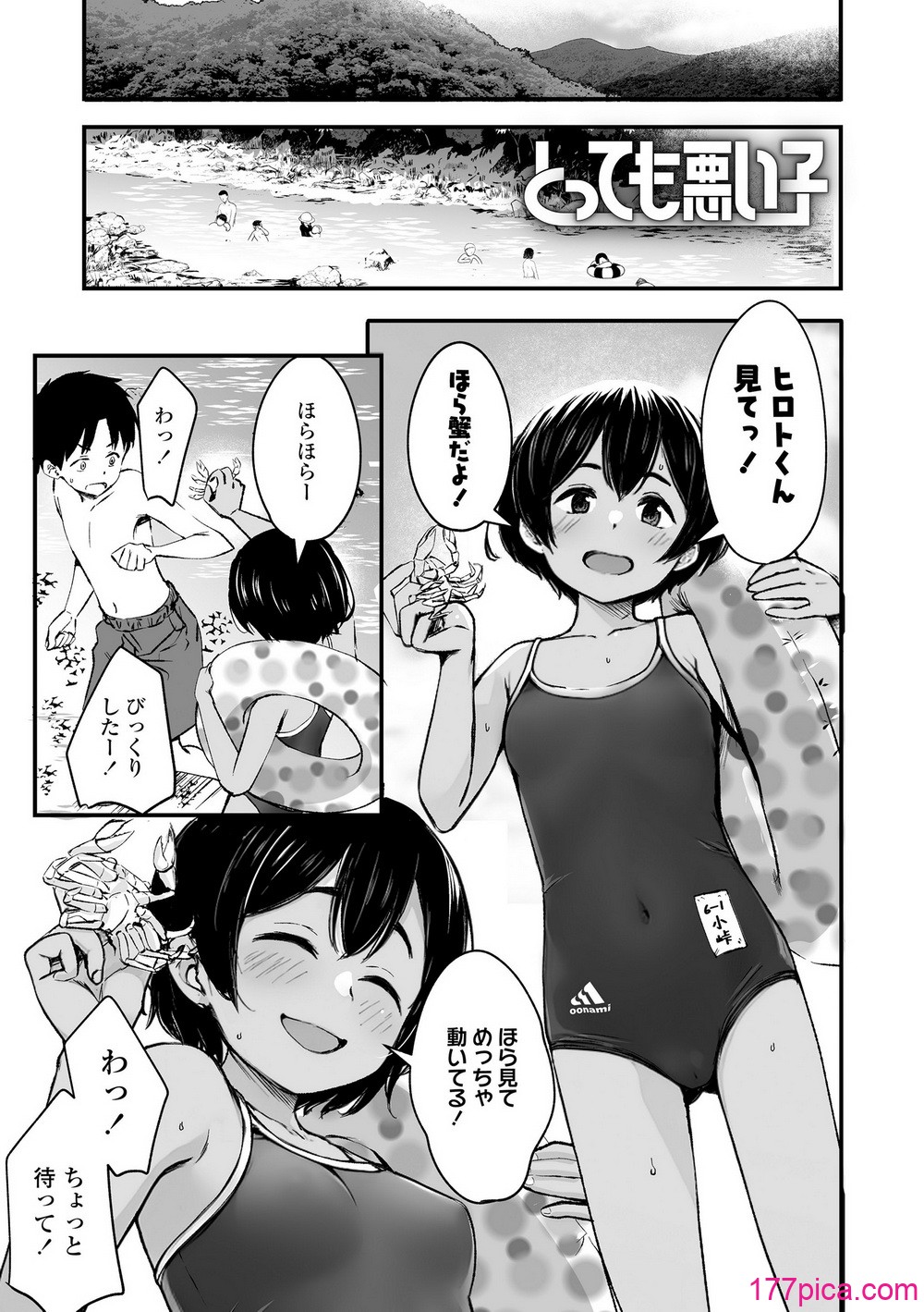 [暮林あさ美] とっても悪い子 [DL版][199P]-第1章-图片3