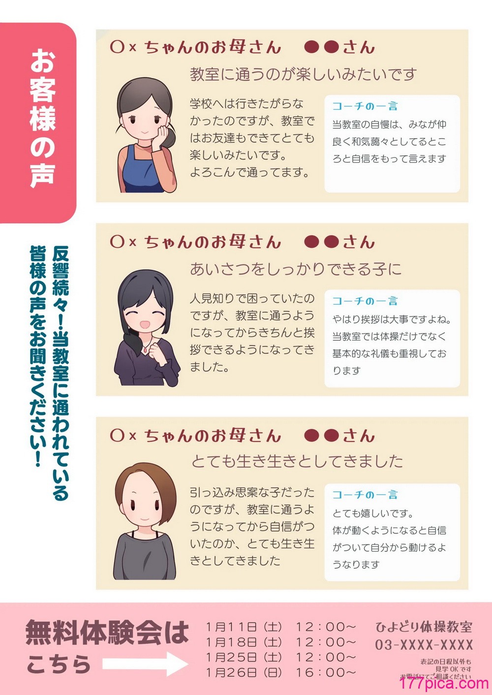[ふつうのタピオカやさん (ふたつのピーナツ)] ●才からの体操教室 [DL版][64P]-第1章-图片2