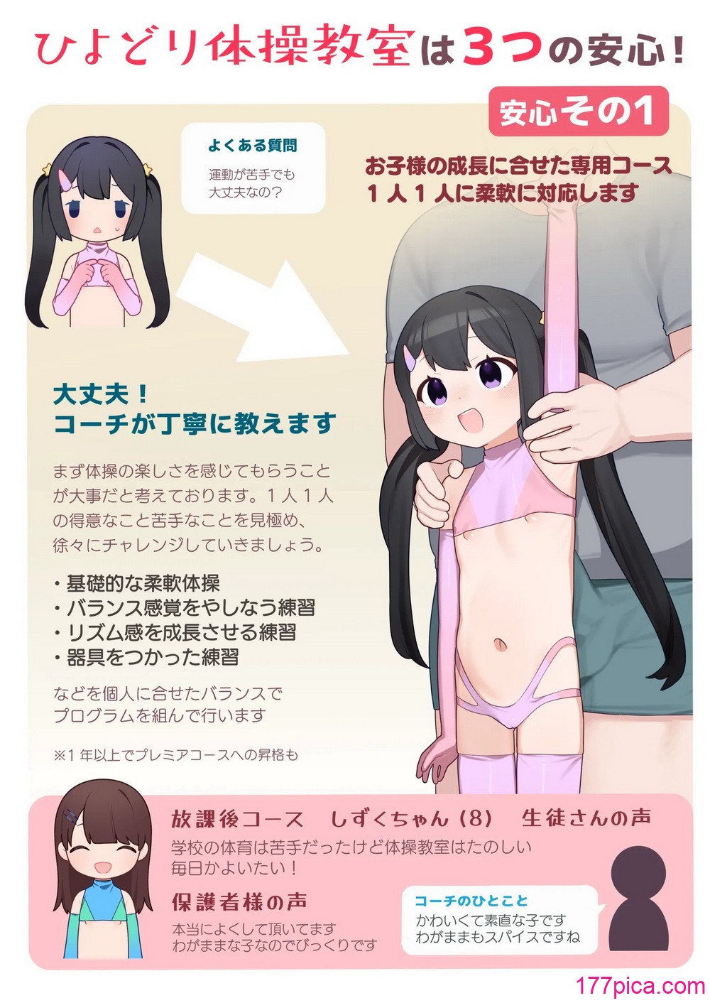 [ふつうのタピオカやさん (ふたつのピーナツ)] ●才からの体操教室 [DL版][64P]-第1章-图片4
