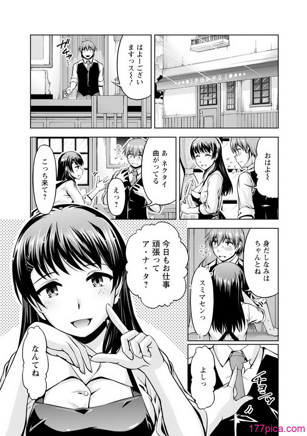 [筧秀隆] 先輩、誘ってますよね？～バイトの職場でトロトロえっち～【増量版】[158P]-第1章-图片3