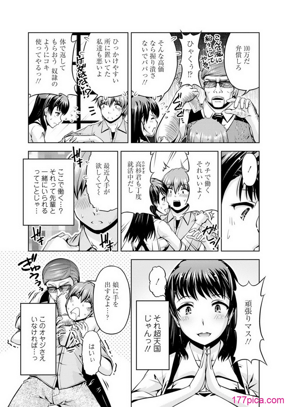 [筧秀隆] 先輩、誘ってますよね？～バイトの職場でトロトロえっち～【増量版】[158P]-第1章-图片5