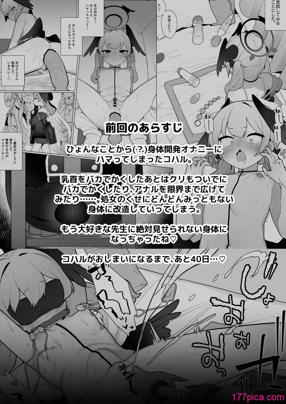 [ふつうのタピオカやさん (ふたつのピーナツ)] コハルちゃんは性長期っ!【下】 (ブルーアーカイブ) [DL版][58P]-第1章-图片5