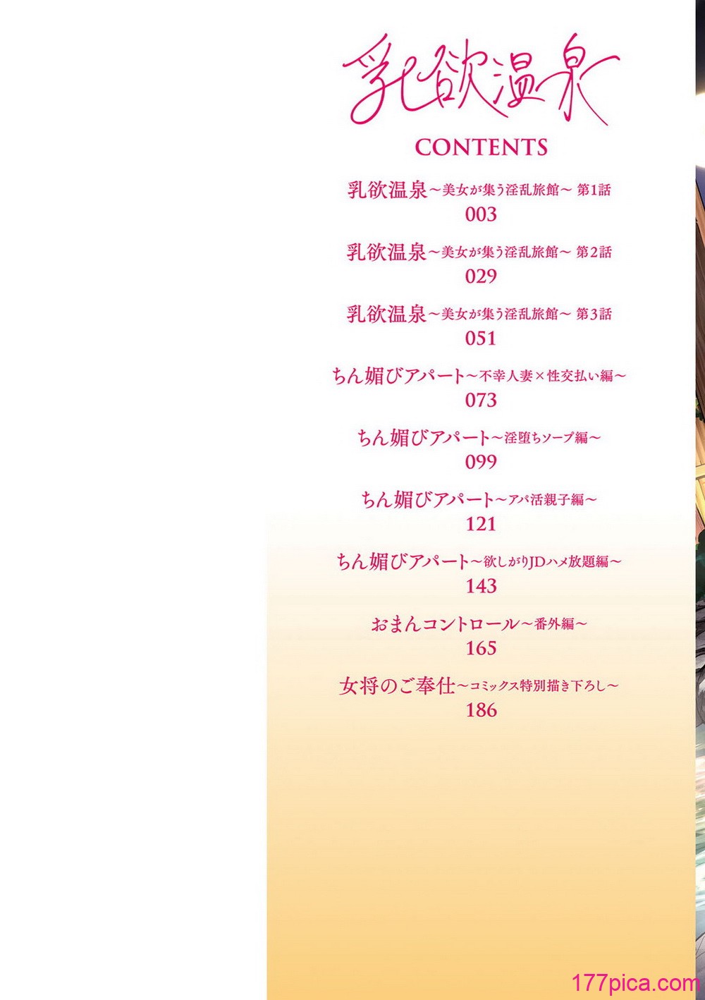 [鬼島大車輪] 乳欲温泉 [DL版][197P]-第1章-图片2