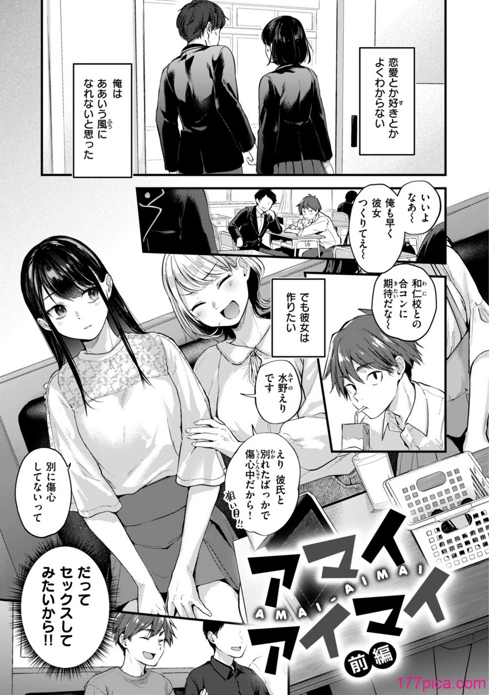 [ごさいじ] アマイアイマイー完全版ー[63P]-第1章-图片3