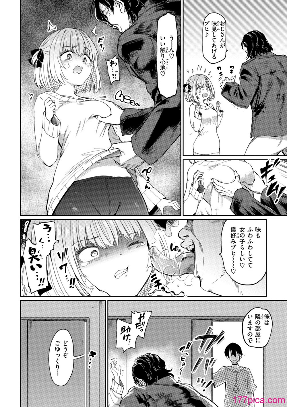 [あおむし] 性交遊戯 [DL版][167P]-第1章-图片4