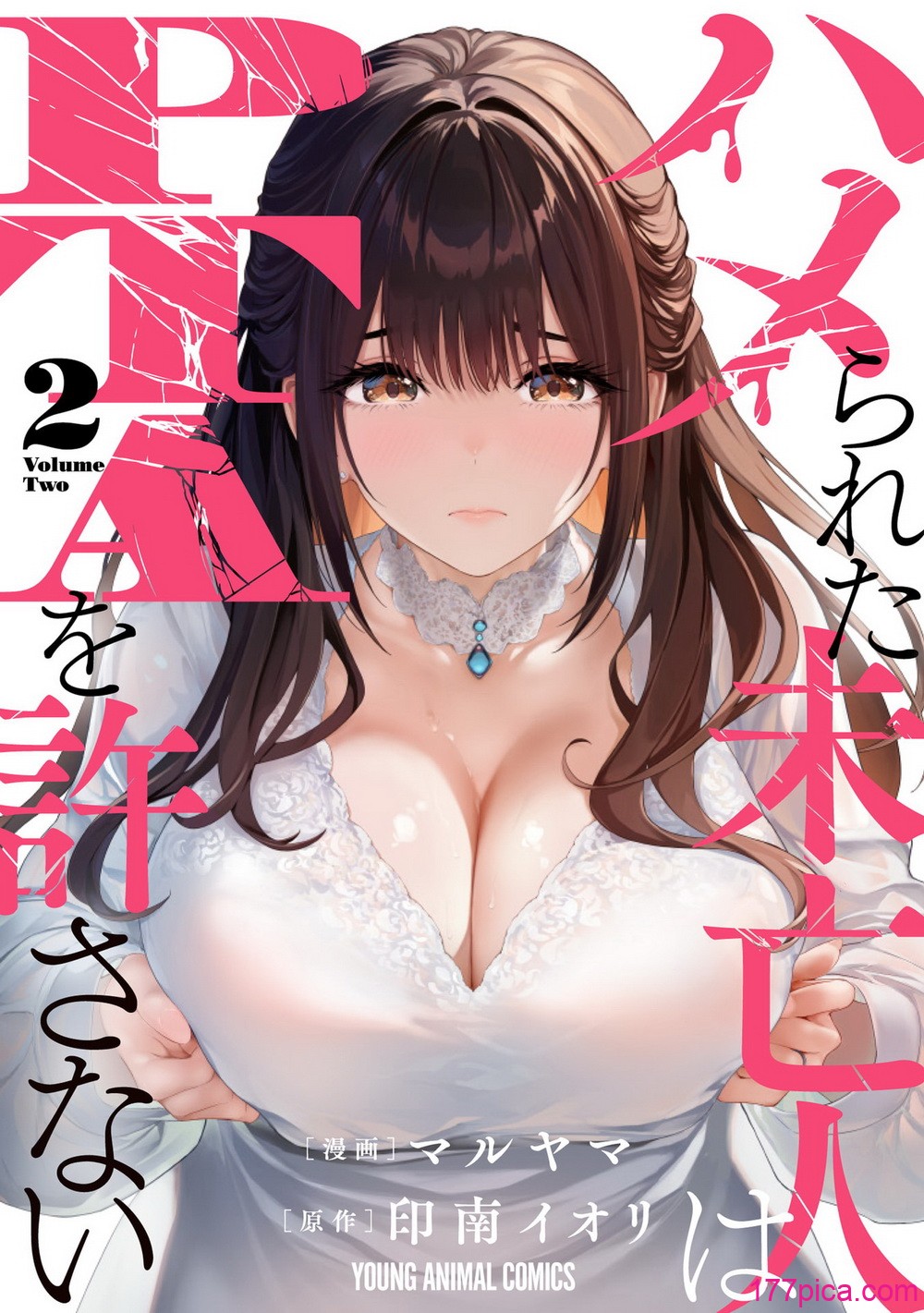 [マルヤマ, 印南イオリ] ハメられた未亡人はPTAを許さない 卷2[164P]-第1章-图片1