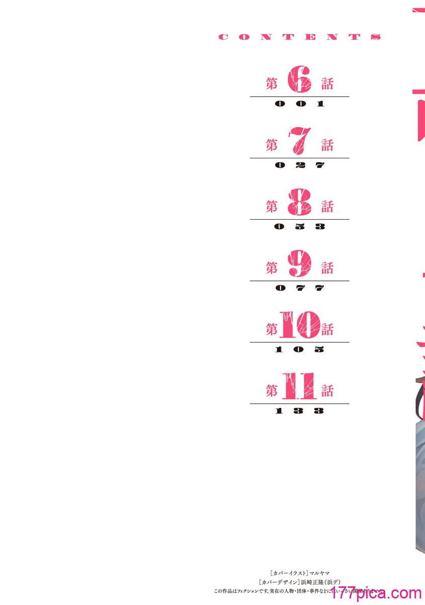 [マルヤマ, 印南イオリ] ハメられた未亡人はPTAを許さない 卷2[164P]-第1章-图片2
