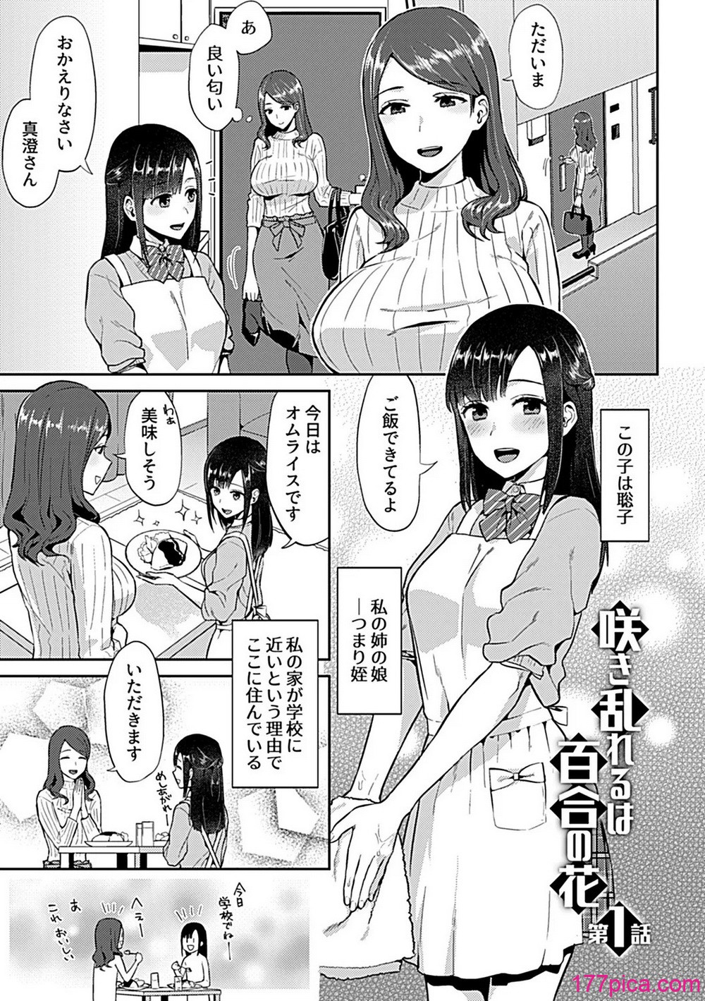[チチヅキ] 咲き乱れるは百合の花 上 [DL版][180P]-第1章-图片5