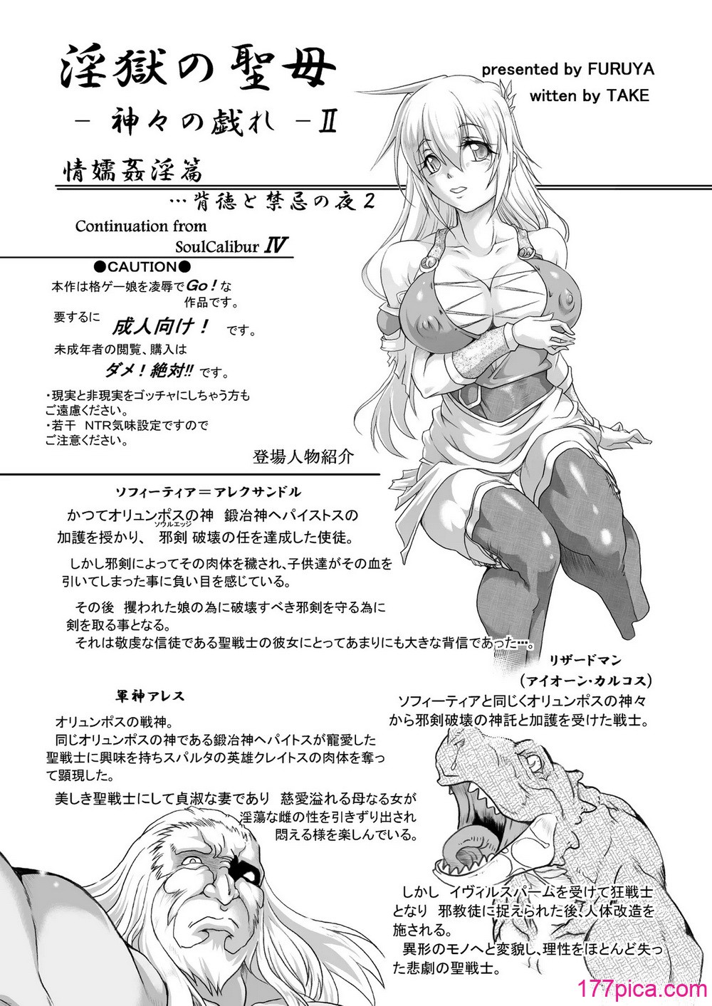 [ふる屋 (TAKE)] 淫獄の聖母 -神々の戱れII- 情嬬姦淫篇＋補足 (ソウルキャリバー) [DL版][89P]-第1章-图片2