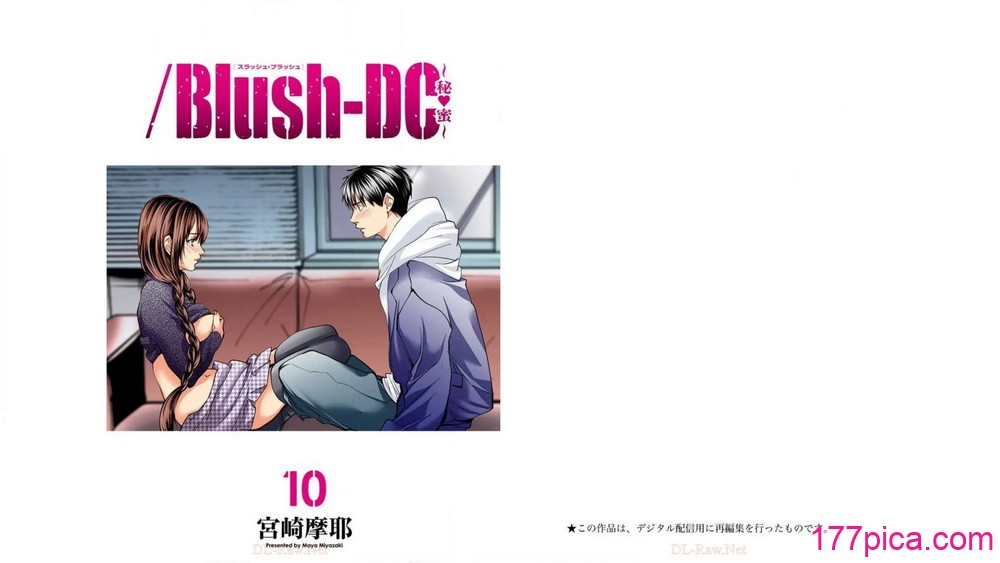 [宮崎摩耶] Blush-DC ~秘蜜~ 第10巻[109P]-第1章-图片2