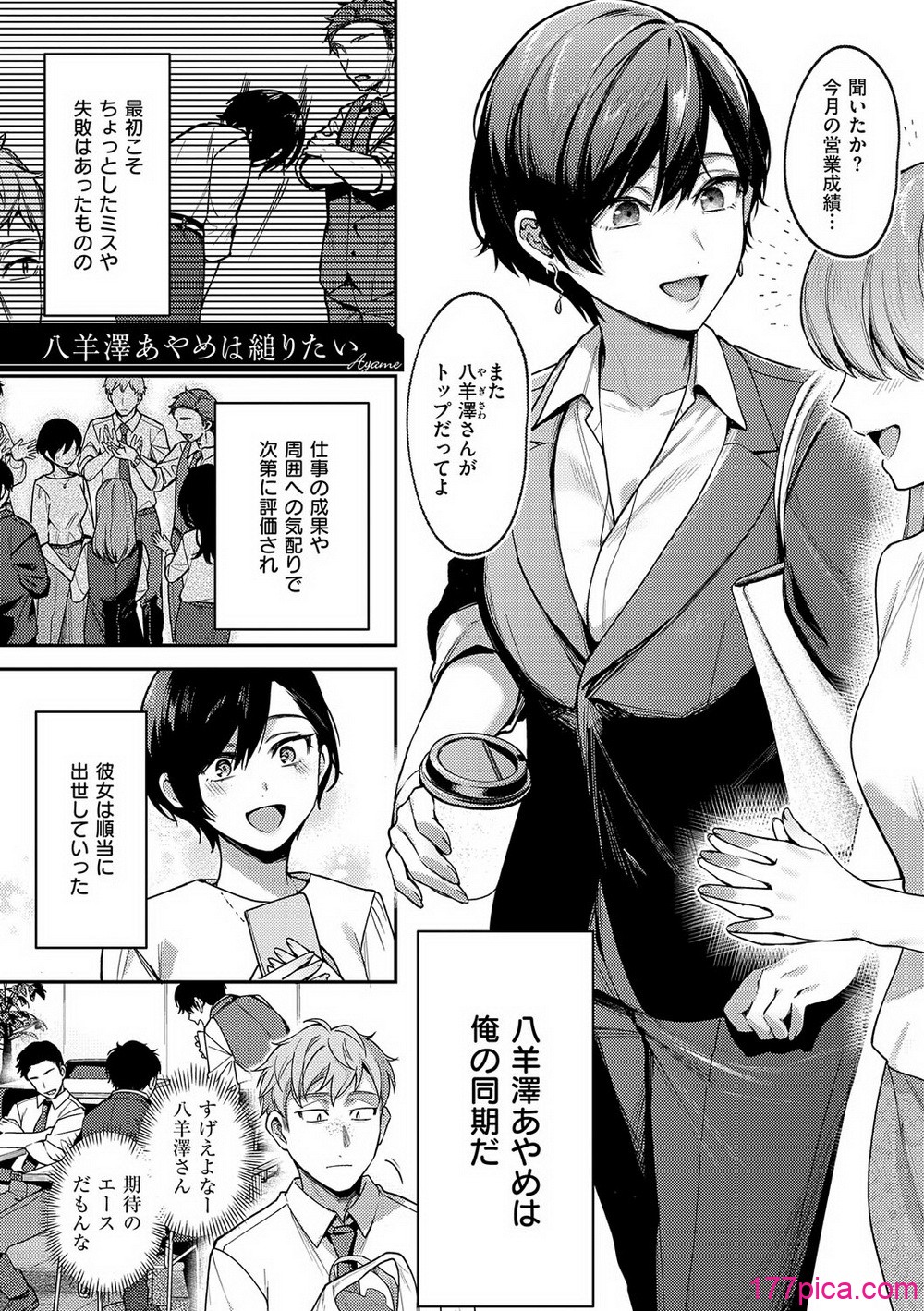 [よしとら] 八羊澤あやめは縋りたい [DL版][261P]-第1章-图片4