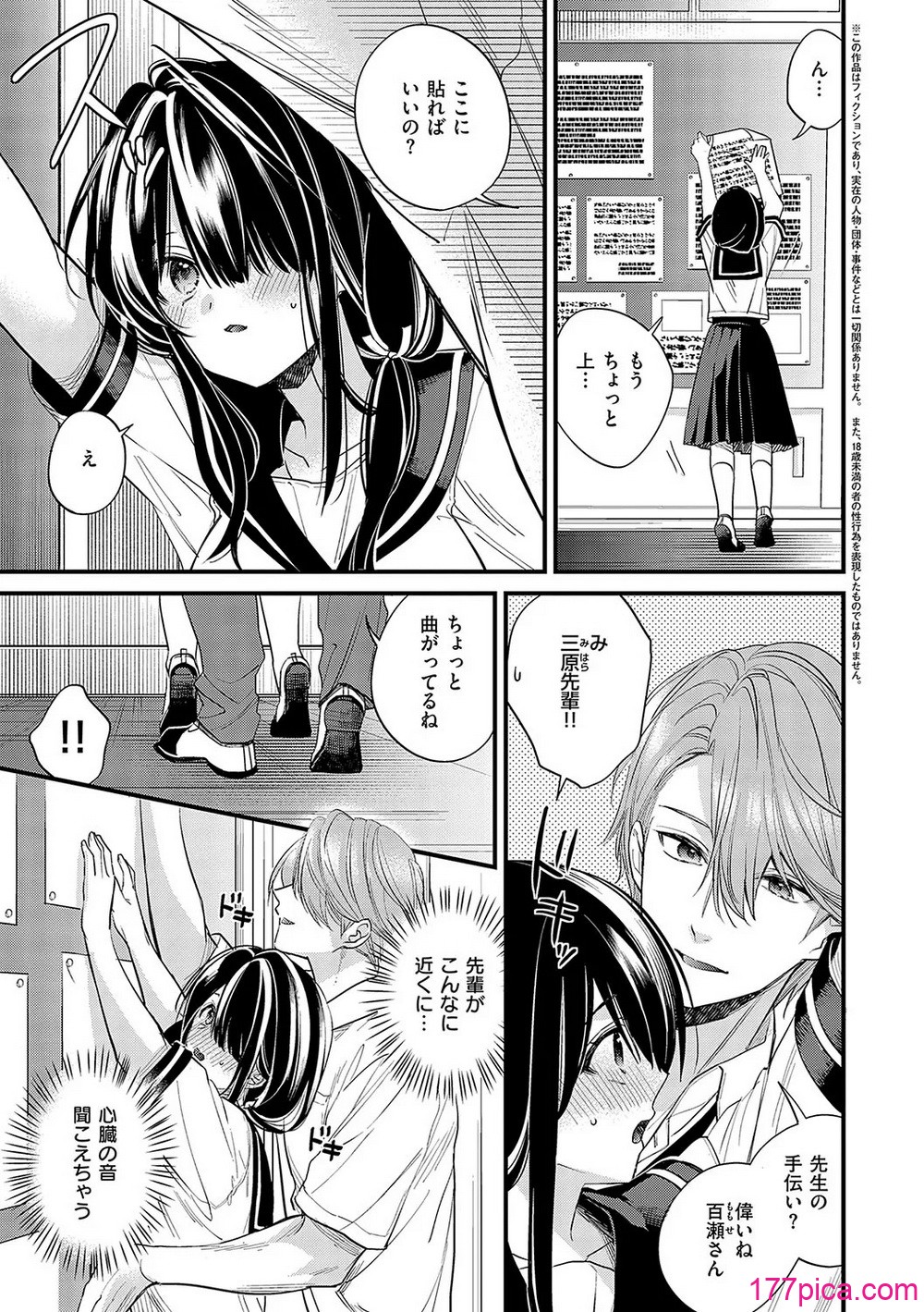 [広乃あずま] 陰キャ優等生の性交体験 [DL版][250P]-第1章-图片4