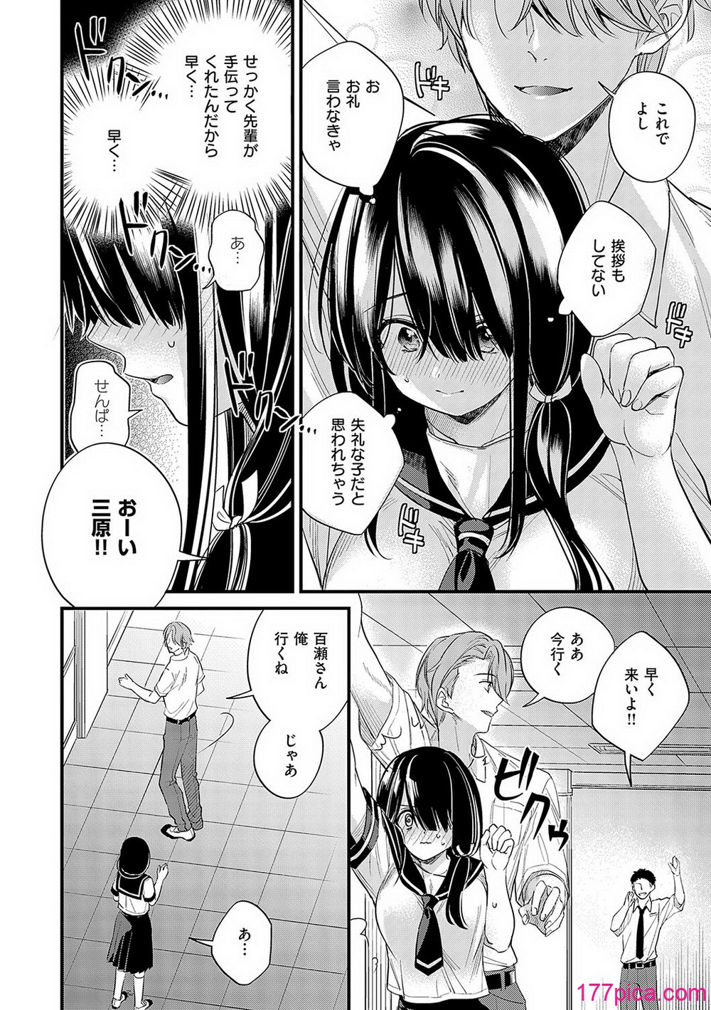 [広乃あずま] 陰キャ優等生の性交体験 [DL版][250P]-第1章-图片5