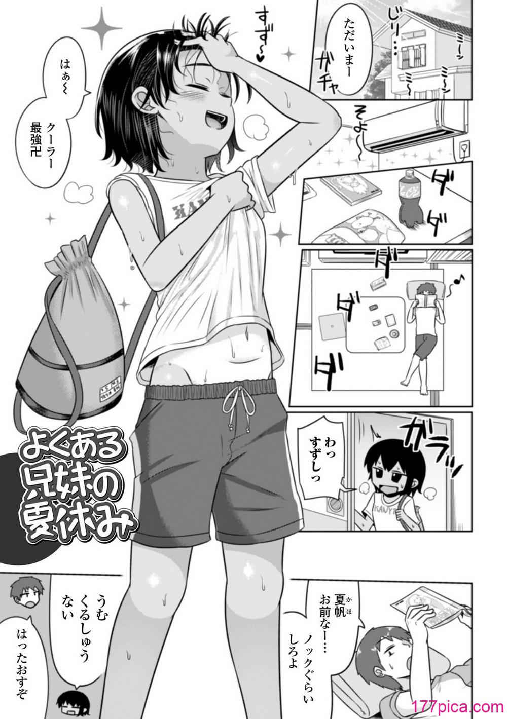 [かにまる] 夏風えもーしょん[96P]-第1章-图片3