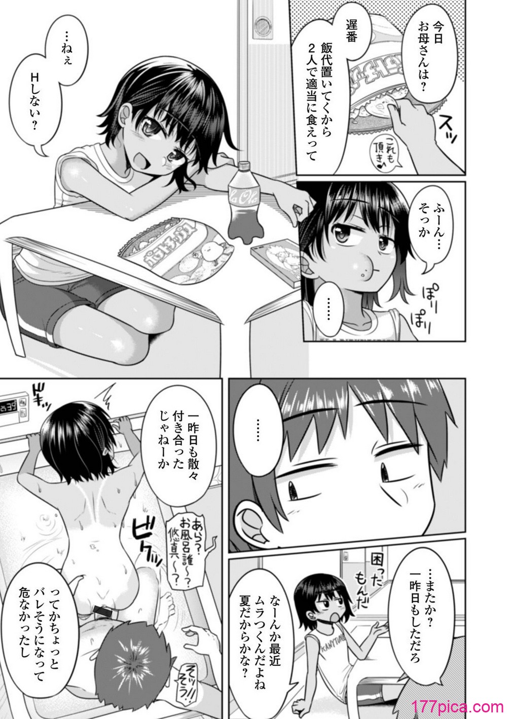 [かにまる] 夏風えもーしょん[96P]-第1章-图片5