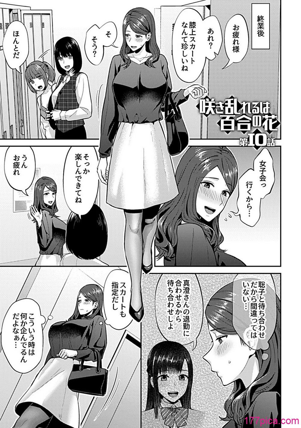 [チチヅキ] 咲き乱れるは百合の花 下 [DL版][180P]-第1章-图片5
