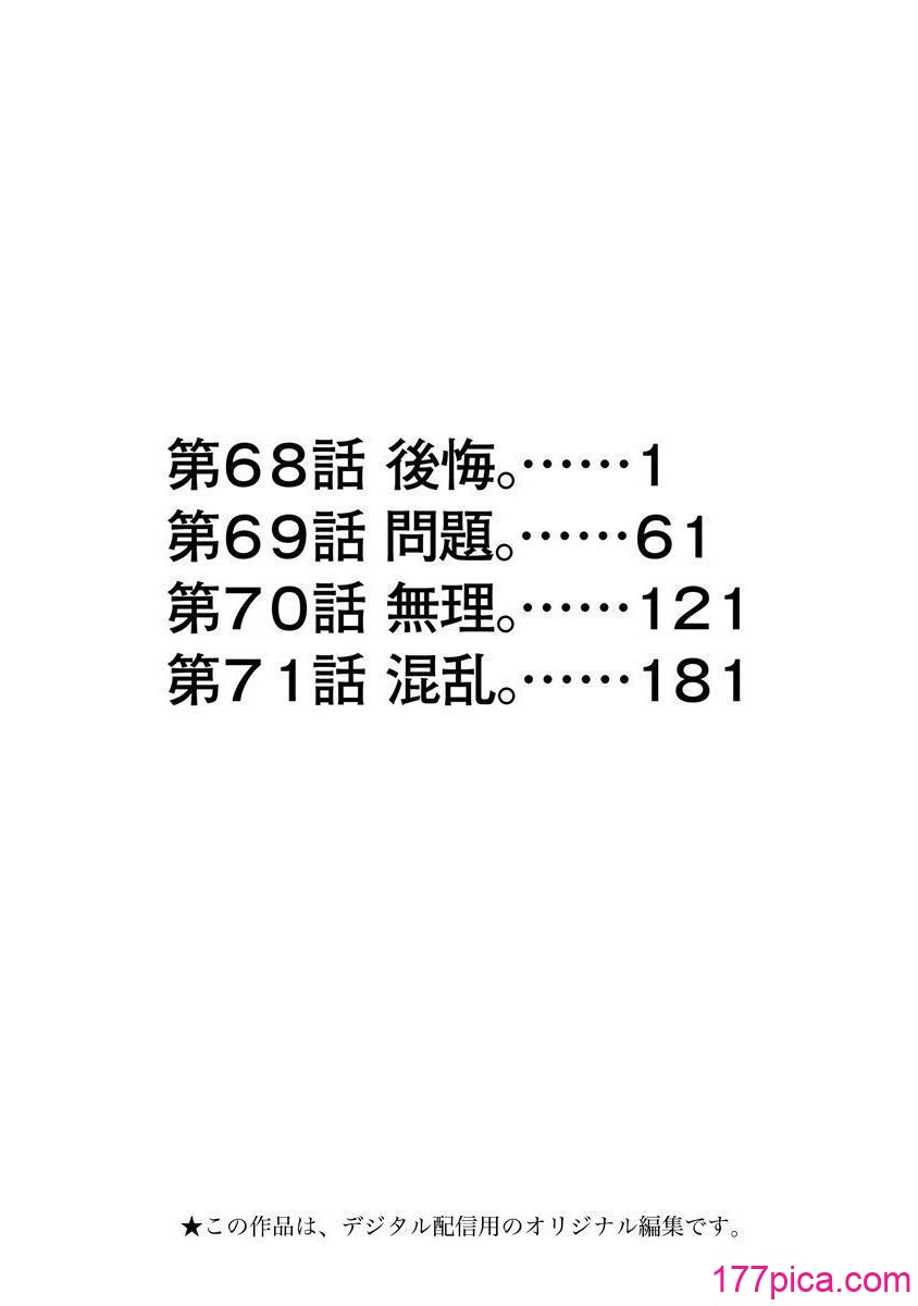 [宮崎摩耶] Blush-DC ~秘蜜~ 第11巻[215P]-第1章-图片2