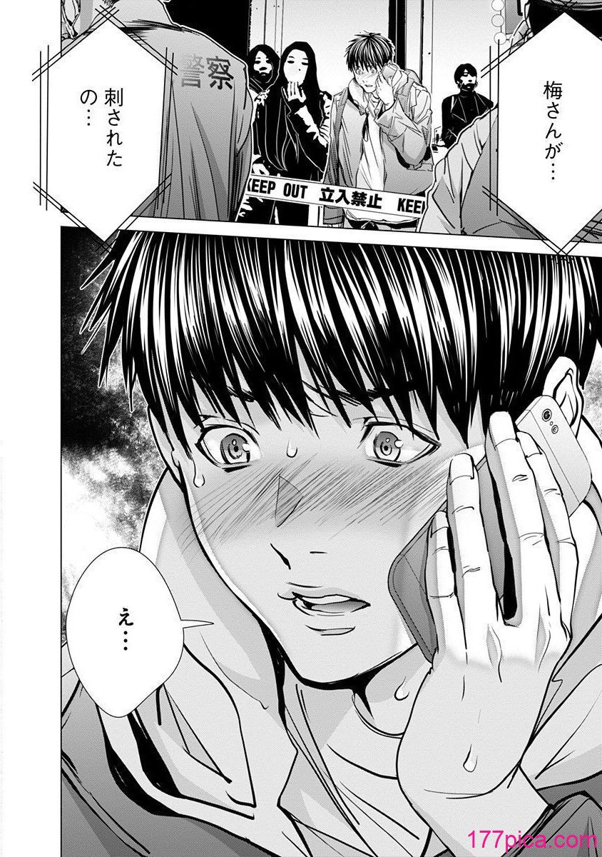 [宮崎摩耶] Blush-DC ~秘蜜~ 第11巻[215P]-第1章-图片4