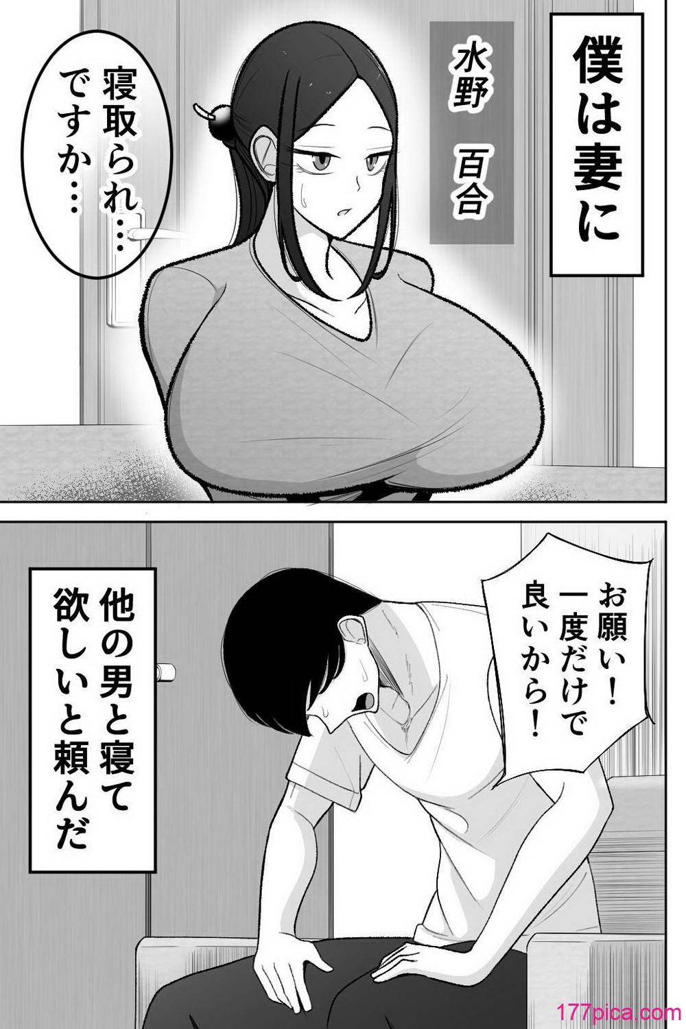 [べっこう観測] 妻を抱いて下さい[92P]-第1章-图片2