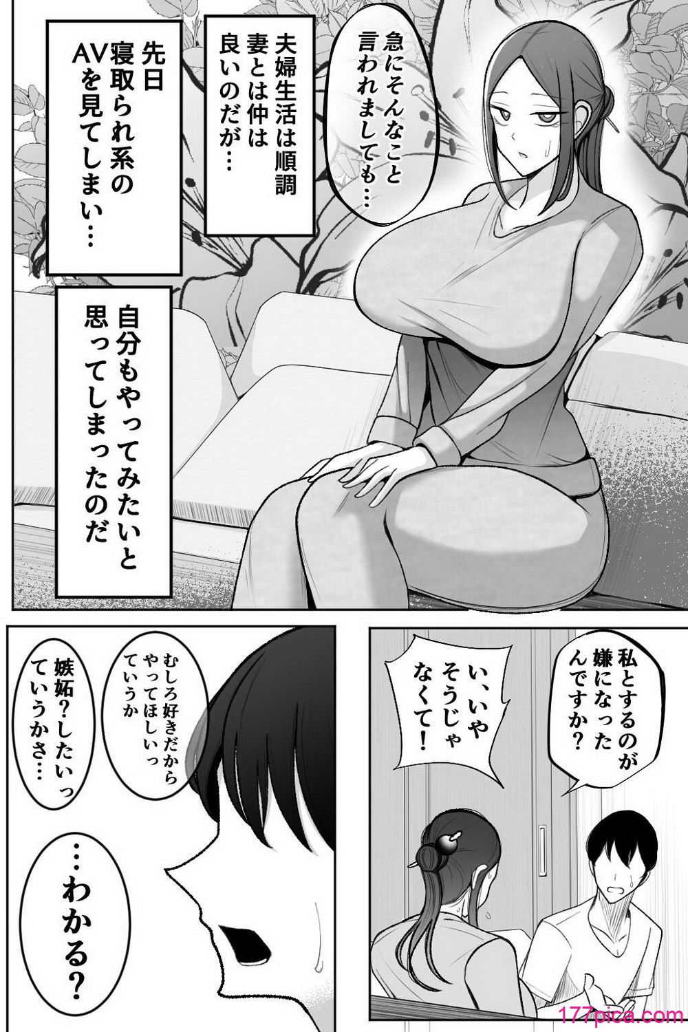 [べっこう観測] 妻を抱いて下さい[92P]-第1章-图片3