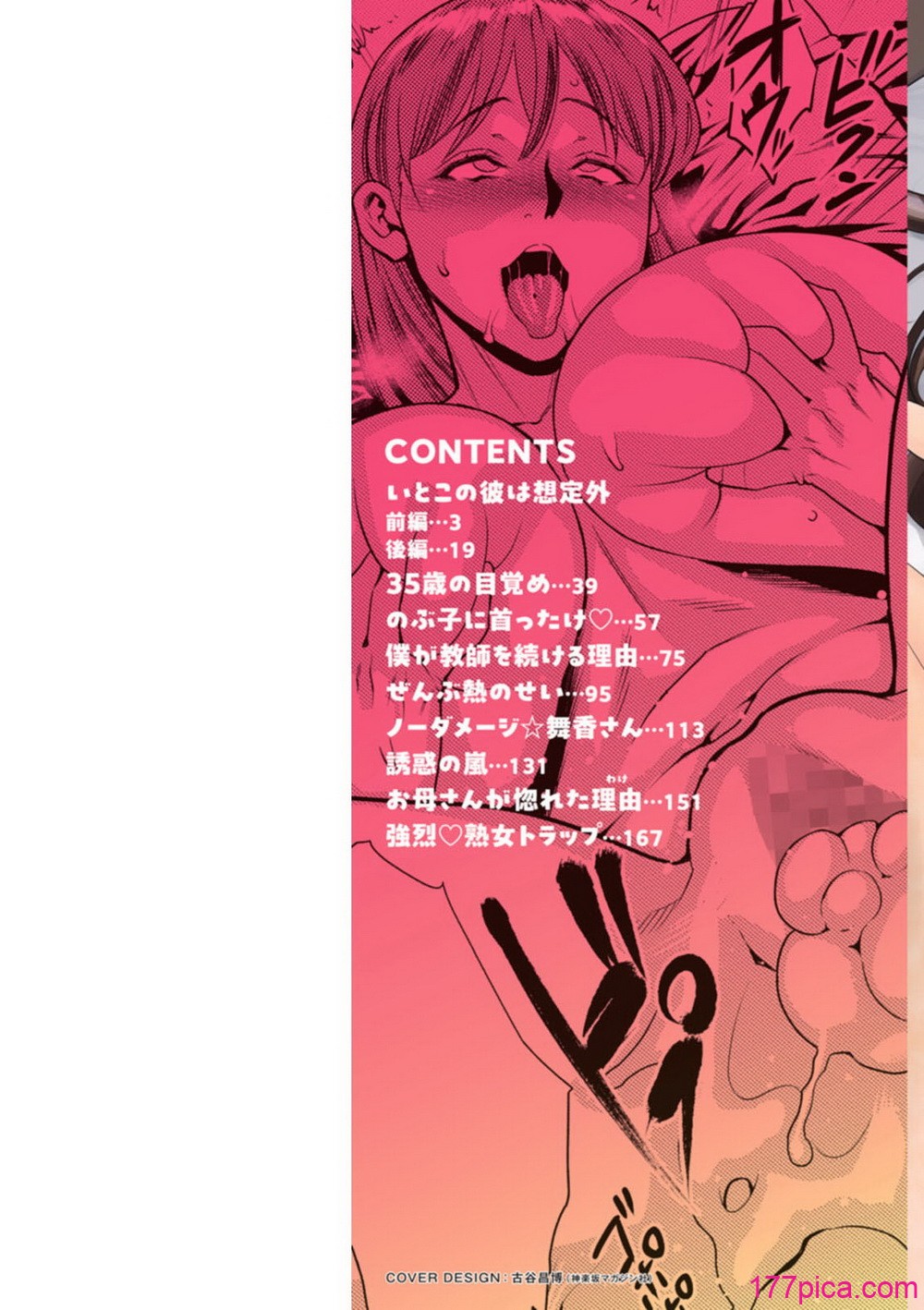 [ザキザラキ] ママたちの乱痴タイム [DL版][192P]-第1章-图片2