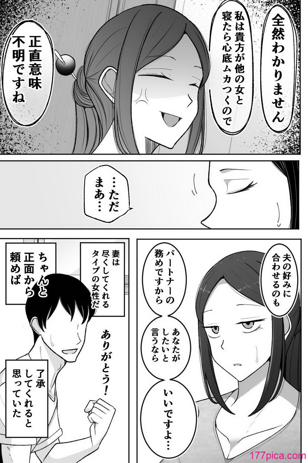 [べっこう観測] 妻を抱いて下さい[92P]-第1章-图片4