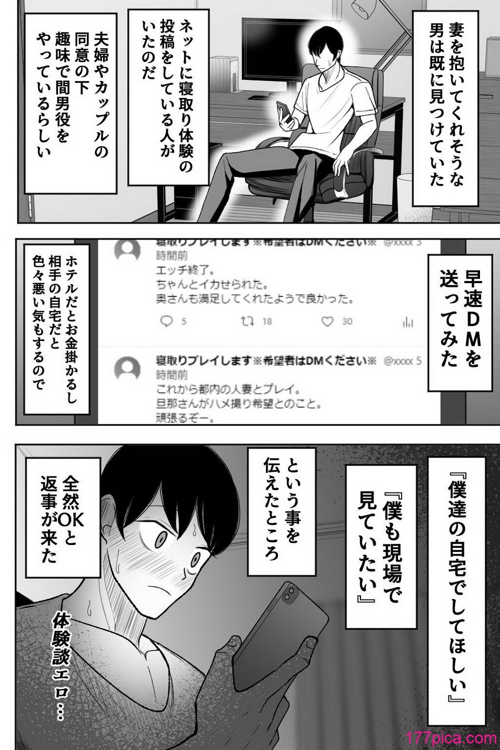 [べっこう観測] 妻を抱いて下さい[92P]-第1章-图片5