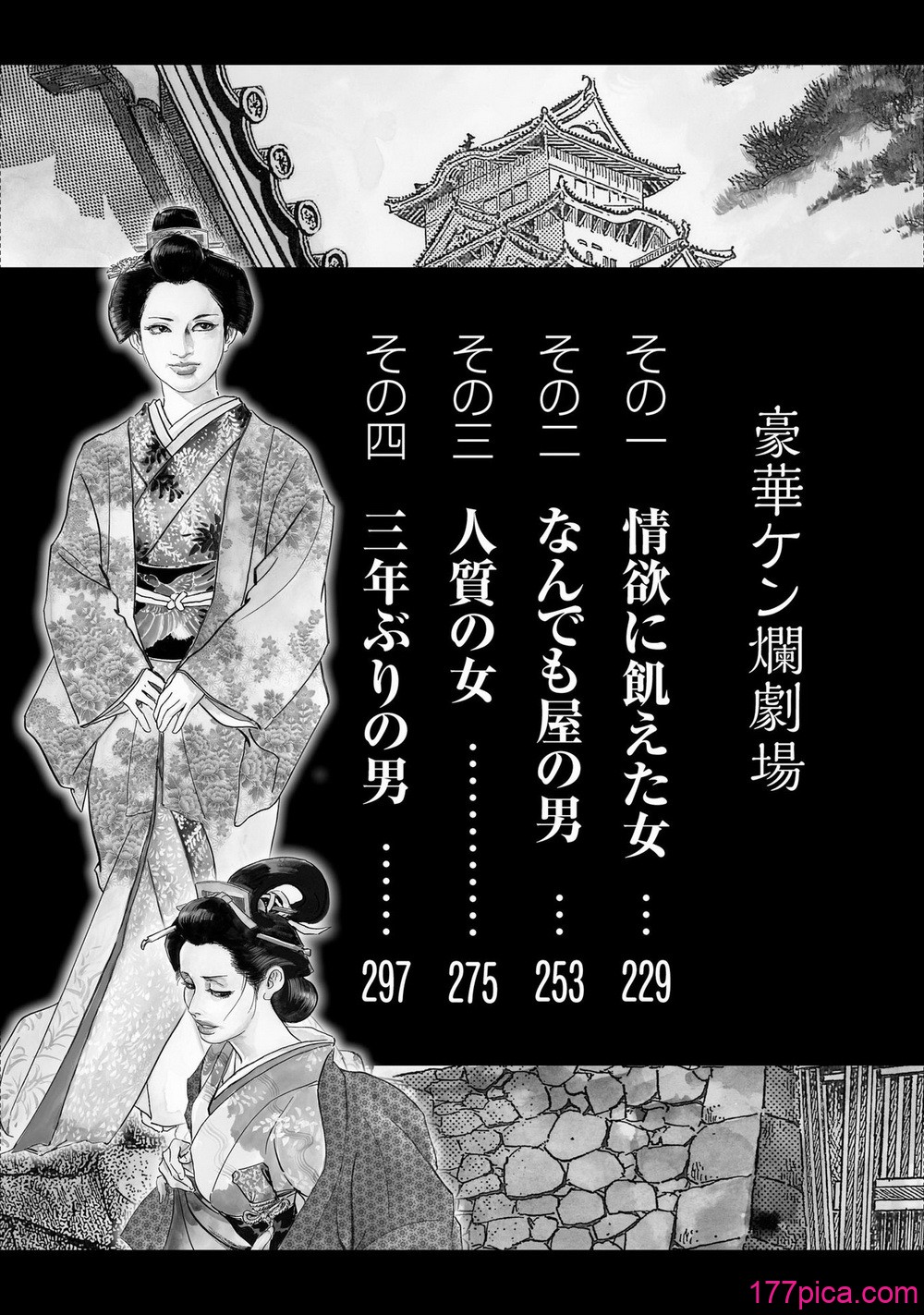 [ケン月影] ケン月影珠玉作品選[321P]-第1章-图片3