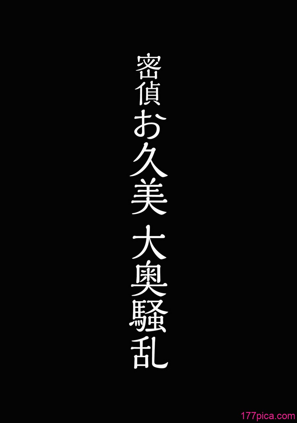 [ケン月影] ケン月影珠玉作品選[321P]-第1章-图片4