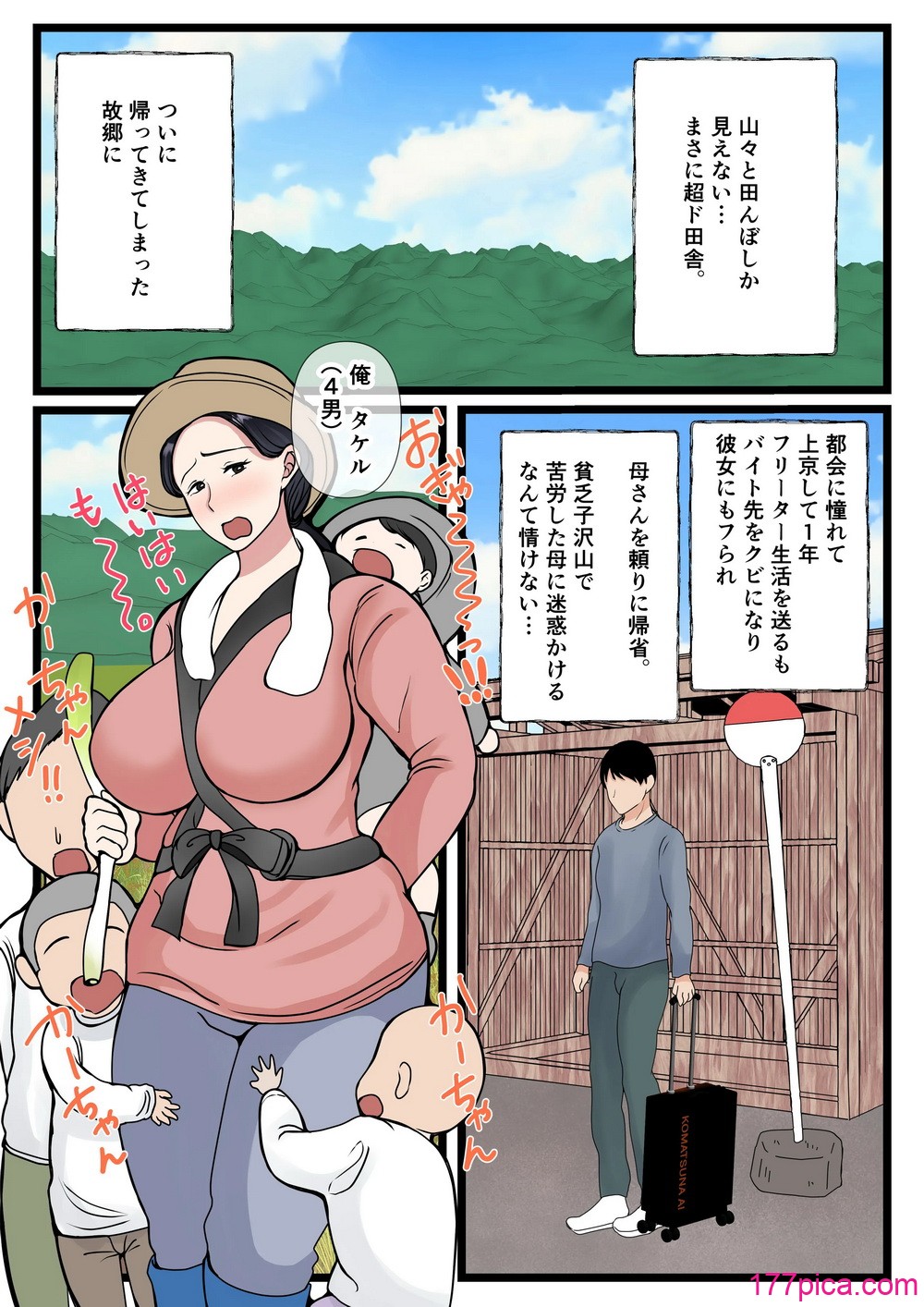 [べにー研究所 (べにサイロ)] 息子をムラムラさせる田舎のおっ母さん～母のふるさとま〇こはあったかい～[66P]-第1章-图片3