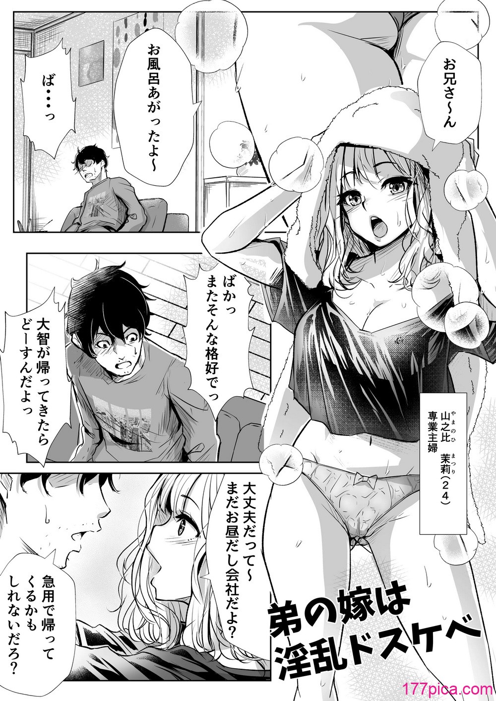 [ほーるいん椀] 弟の嫁は淫亂ドスケベ [DL版][61P]-第1章-图片2