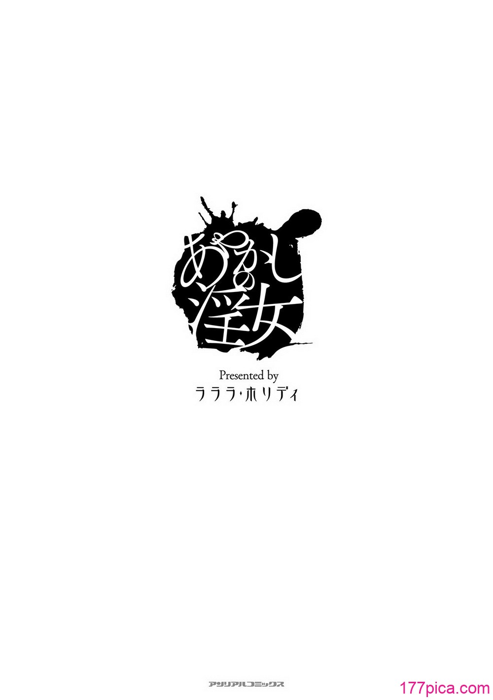 [ラララ・ホリディ] あやかしの淫女 [DL版][184P]-第1章-图片3