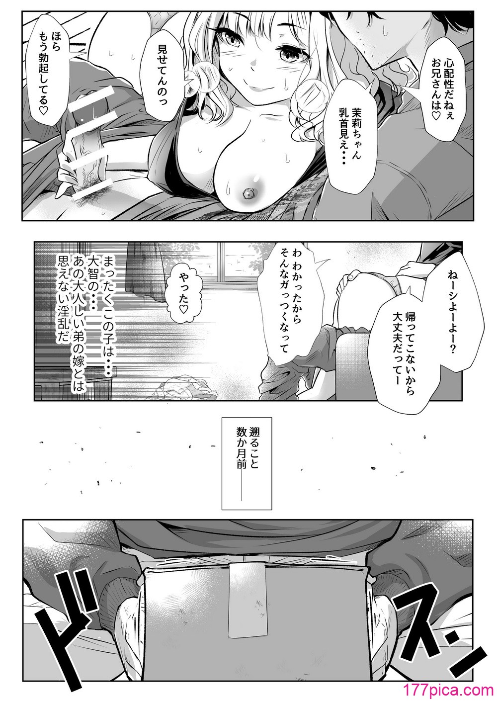 [ほーるいん椀] 弟の嫁は淫亂ドスケベ [DL版][61P]-第1章-图片3