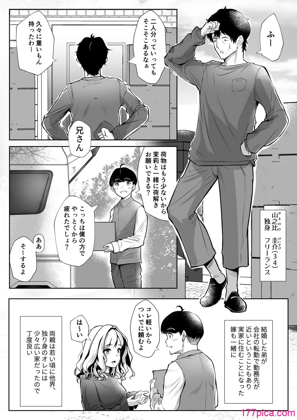 [ほーるいん椀] 弟の嫁は淫亂ドスケベ [DL版][61P]-第1章-图片4
