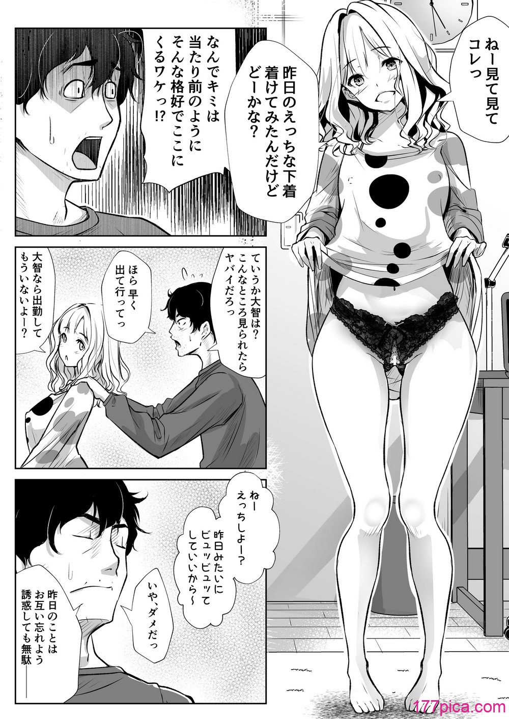 [ほーるいん椀] 弟の嫁は淫乱ドスケベ [DL版][61P]-第6章-图片1