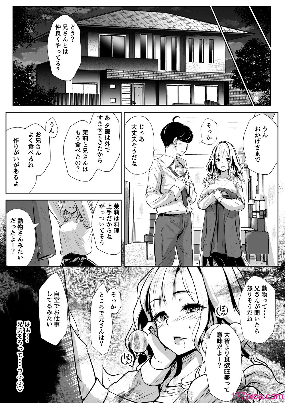 [ほーるいん椀] 弟の嫁は淫乱ドスケベ [DL版][61P]-第6章-图片5
