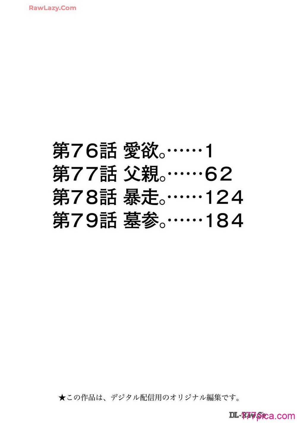 [宮崎摩耶] Blush-DC ~秘蜜~ 第13巻[217P]-第1章-图片2