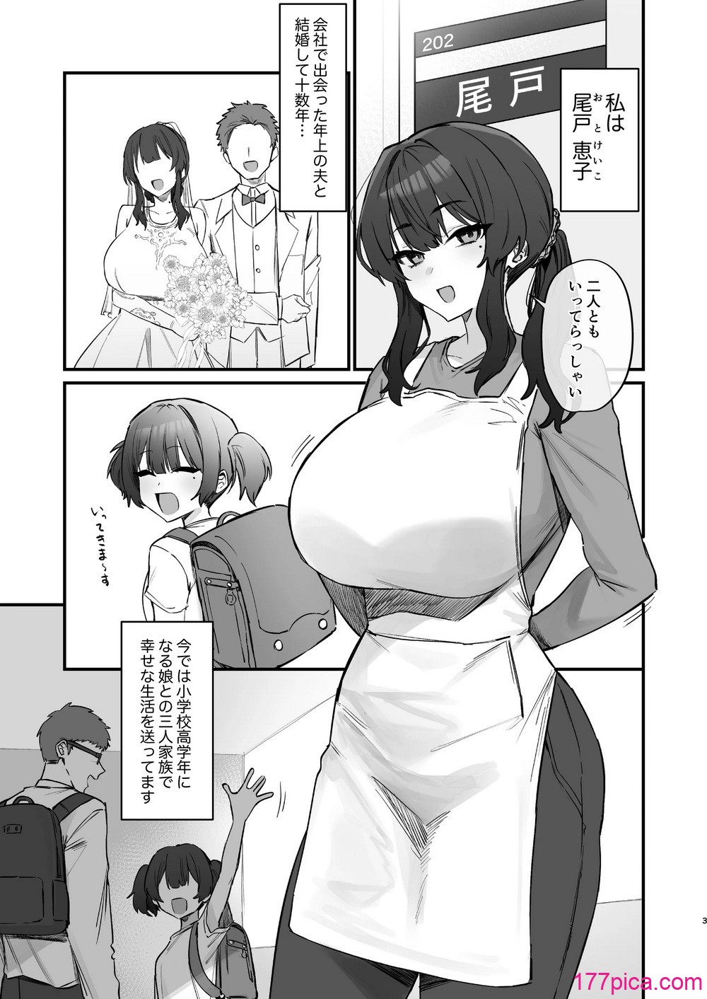 [ほたてちゃんぽん (ほたてちゃん)] ご近所トラブルにはご注意を[90P]-第1章-图片3