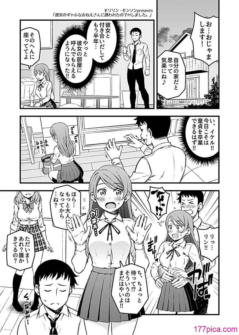 [モリリン・モンソン] 彼女のギャルなおねえさんに誘われたのでHしました。 [DL版][124P]-第1章-图片3