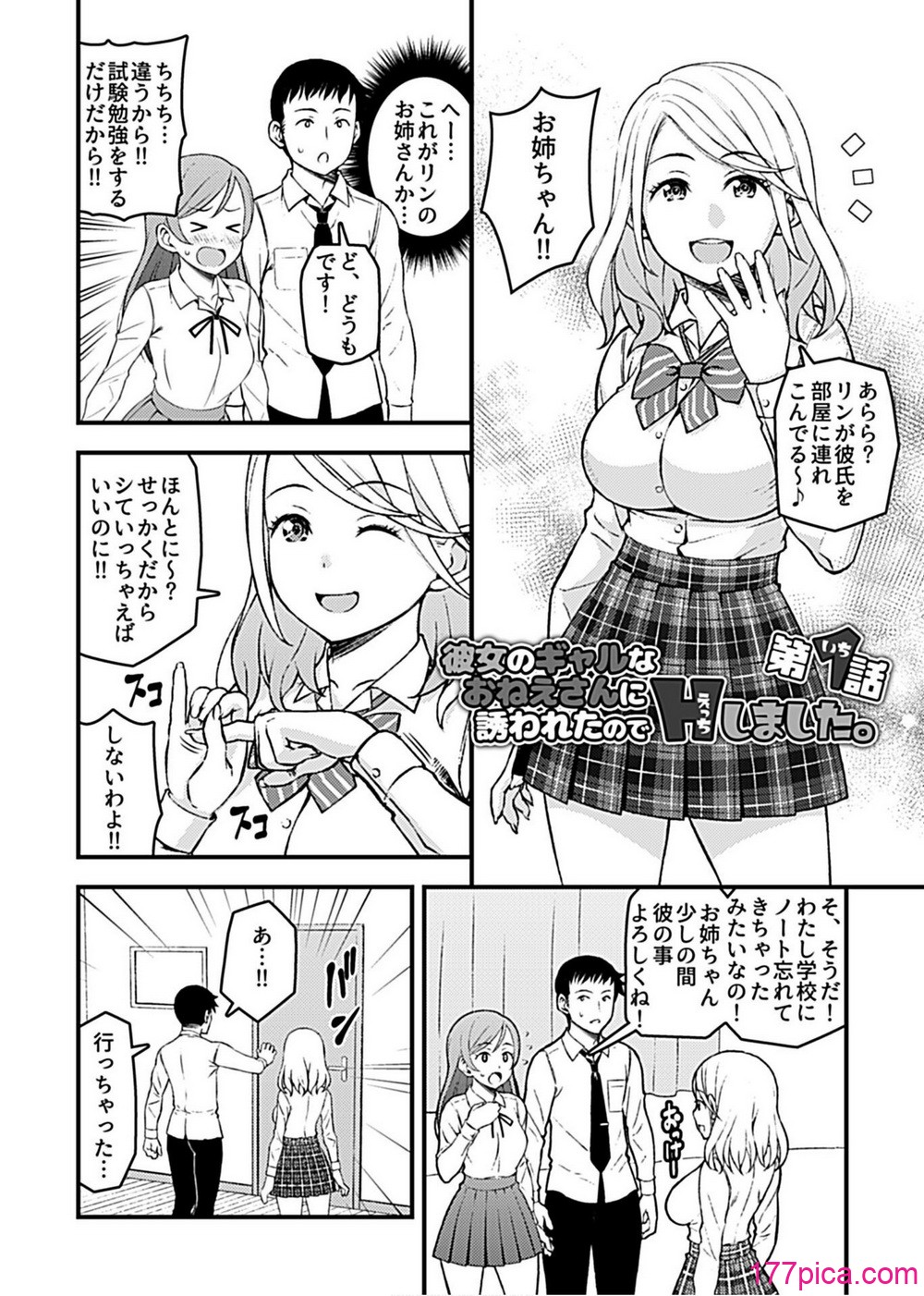 [モリリン・モンソン] 彼女のギャルなおねえさんに誘われたのでHしました。 [DL版][124P]-第1章-图片4