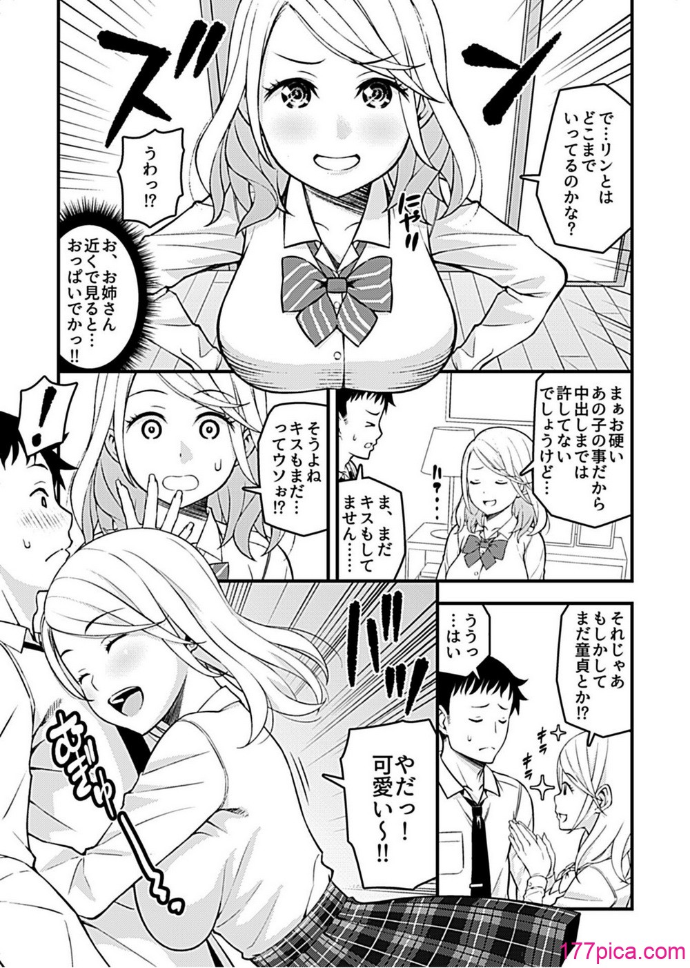 [モリリン・モンソン] 彼女のギャルなおねえさんに誘われたのでHしました。 [DL版][124P]-第1章-图片5