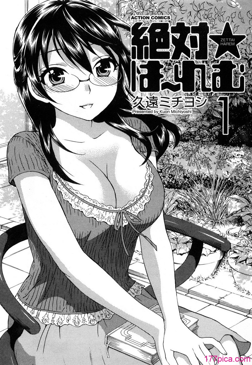[久遠ミチヨシ] 絶対☆は～れむ 1[179P]-第1章-图片4