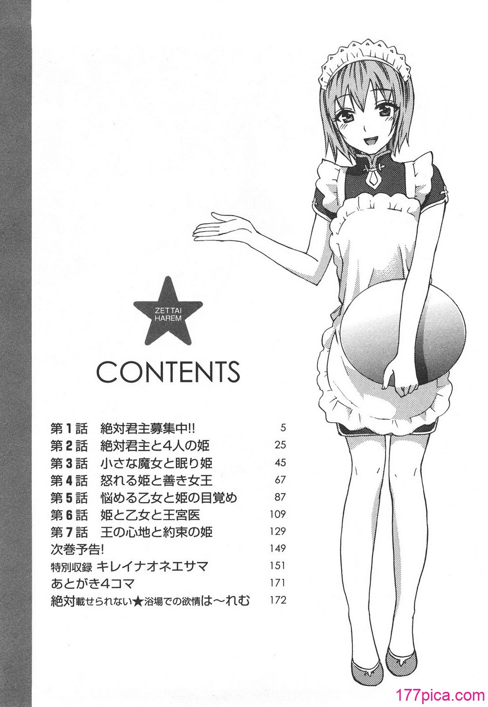 [久遠ミチヨシ] 絶対☆は～れむ 1[179P]-第1章-图片5