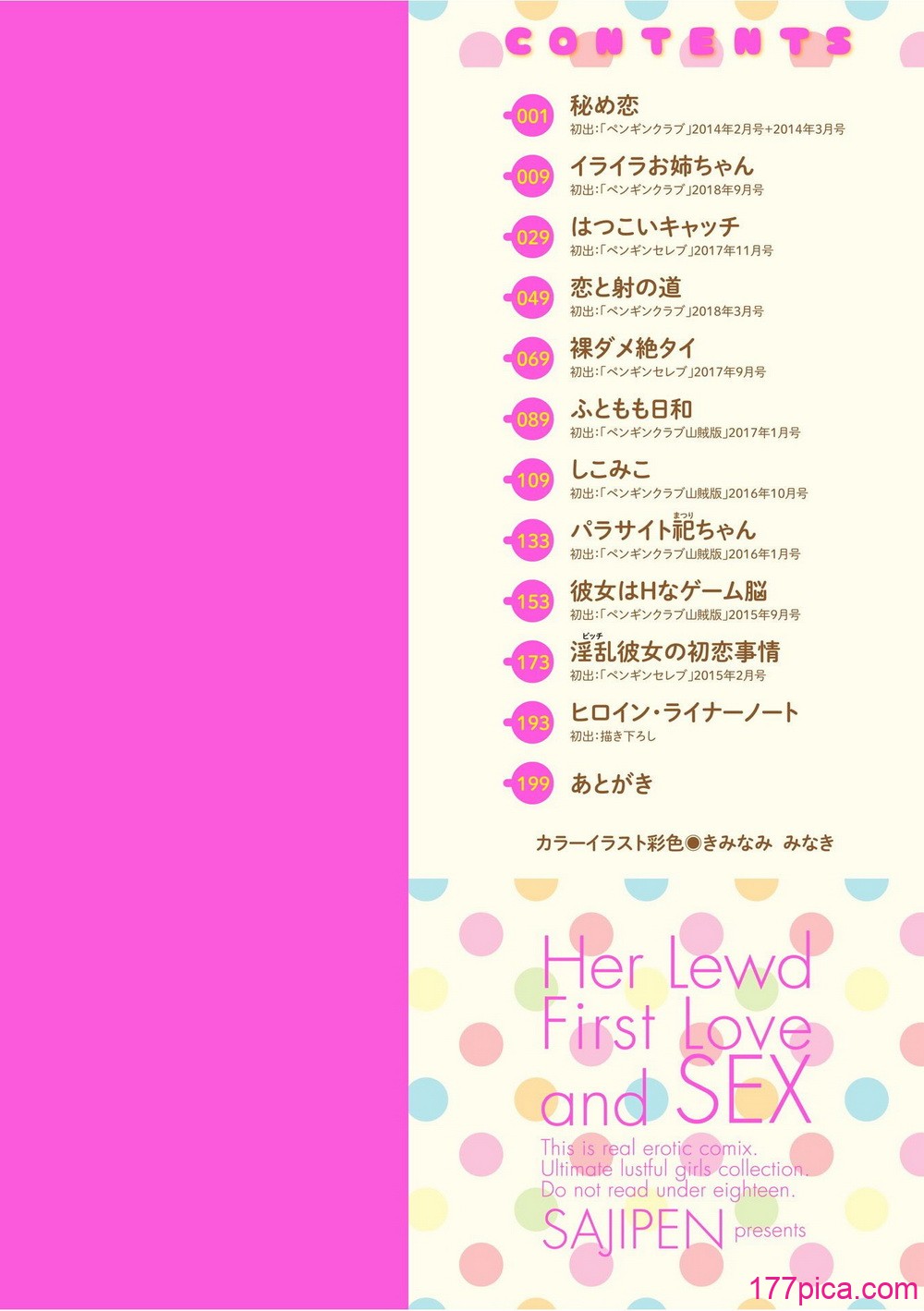 [さじぺん] 淫乱（ビッチ）彼女の初恋情事[204P]-第1章-图片2