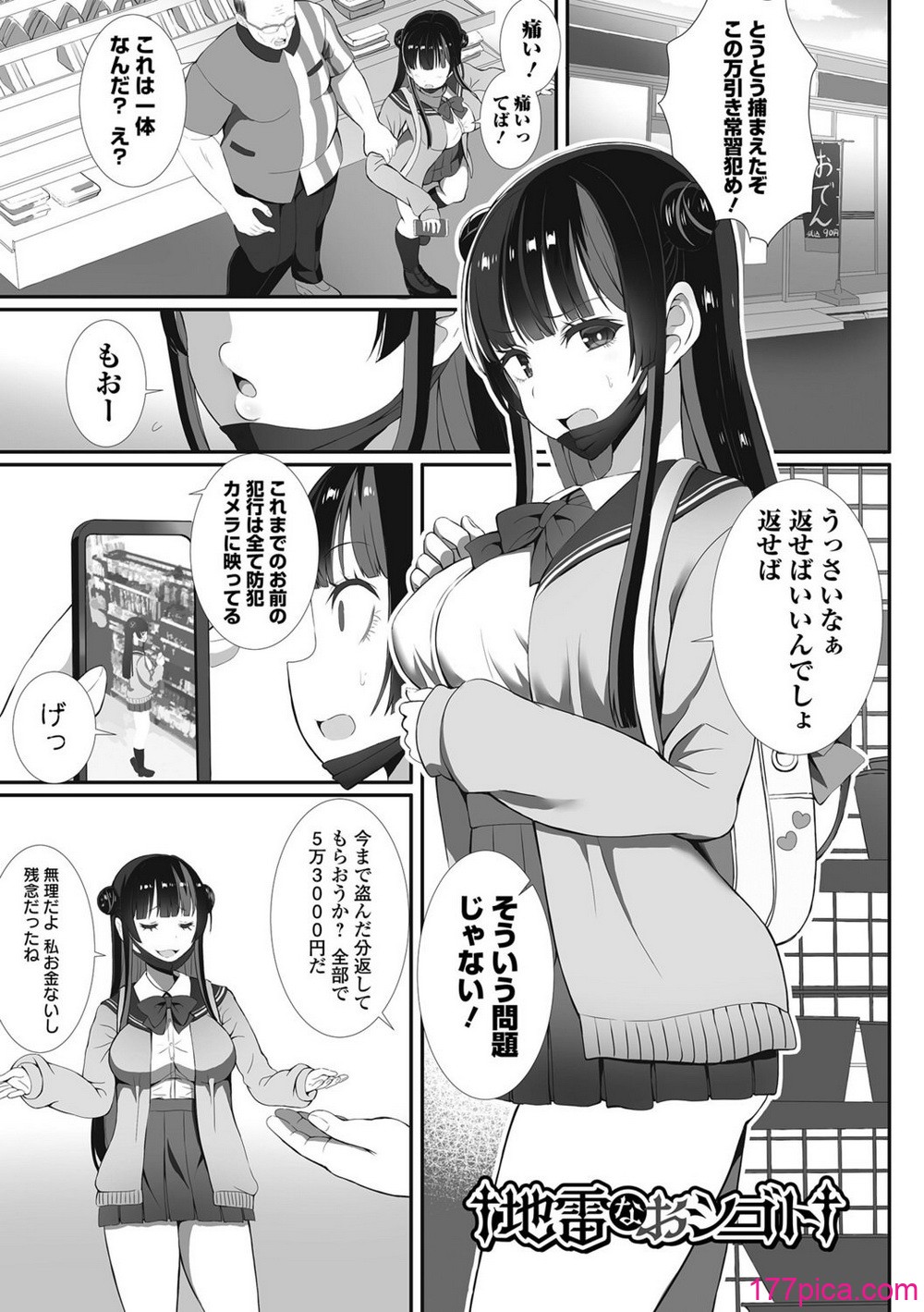 [ぎヴちょこ] 制服★ハッピーセット[86P]-第1章-图片3